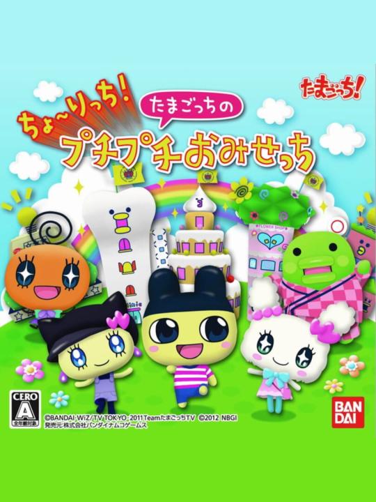 Cho~ricchi! Tamagotchi no Puchi Puchi Omisecchi