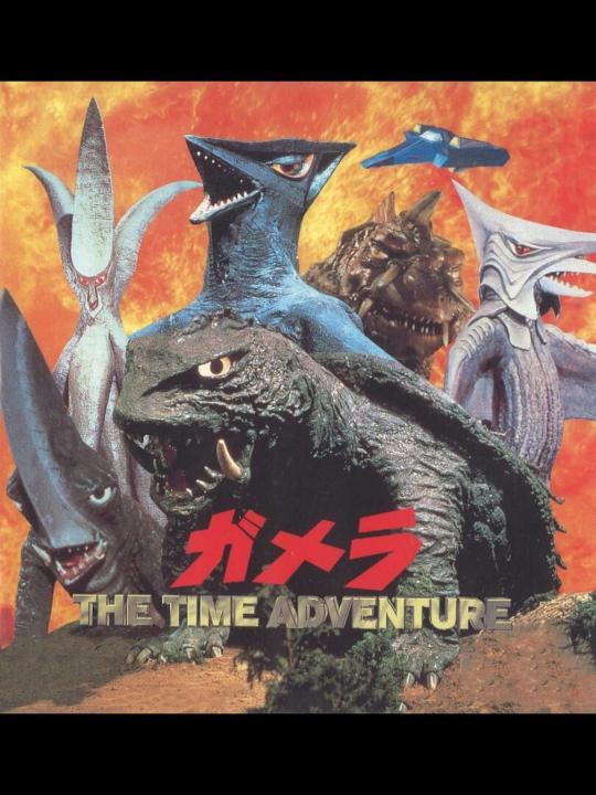 Gamera: The Time Adventure