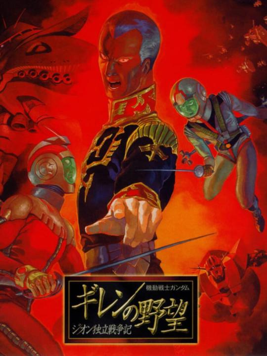 Mobile Suit Gundam Gihren's Greed: Zeon Revolutionary War