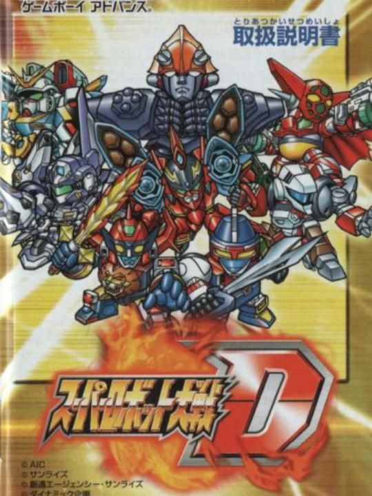 Super Robot Taisen D