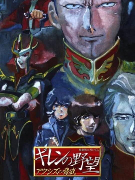 Mobile Suit Gundam Gihren's Greed: The fear of Axis