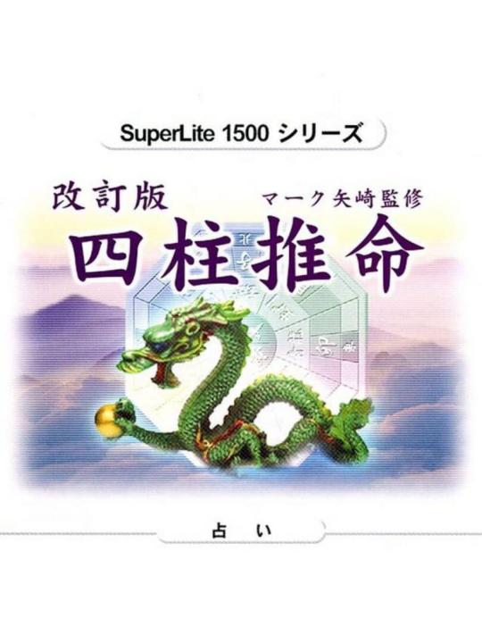 SuperLite 1500 Series: Kaiteiban Shichuu Suimei - Mark Yazaki Kanshuu